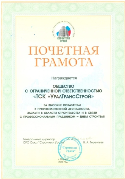 Почетная грамота СРО